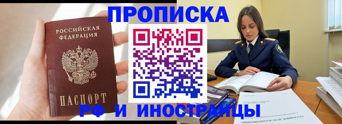 временная регистрация собственник в Светлограде