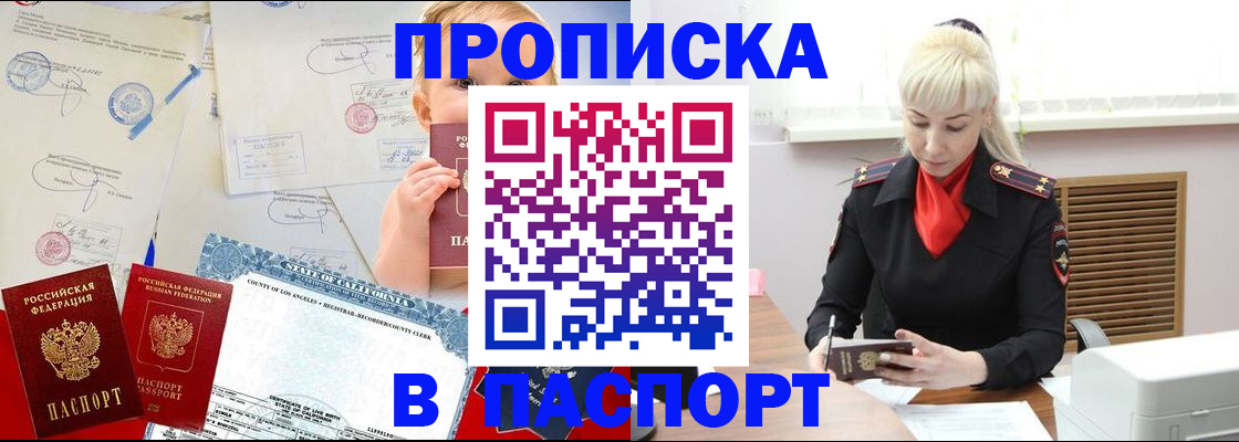 прописка от собственника в Светлограде