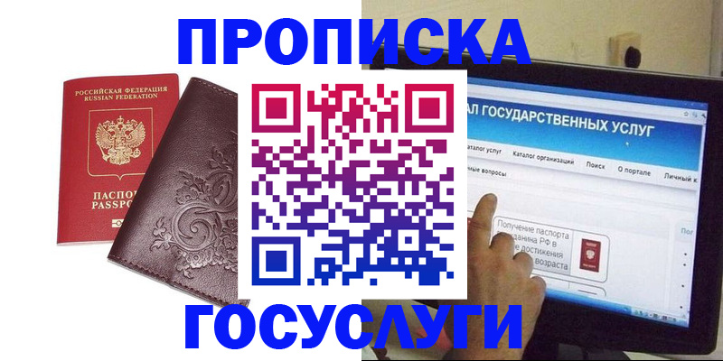 прописка регистрация в Светлограде